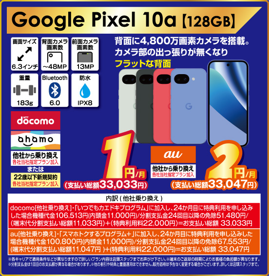 Google Pixel 10a 【128GB】 背面に4,800万画素カメラを搭載。カメラ部の出っ張りが無くなりフラットな背面