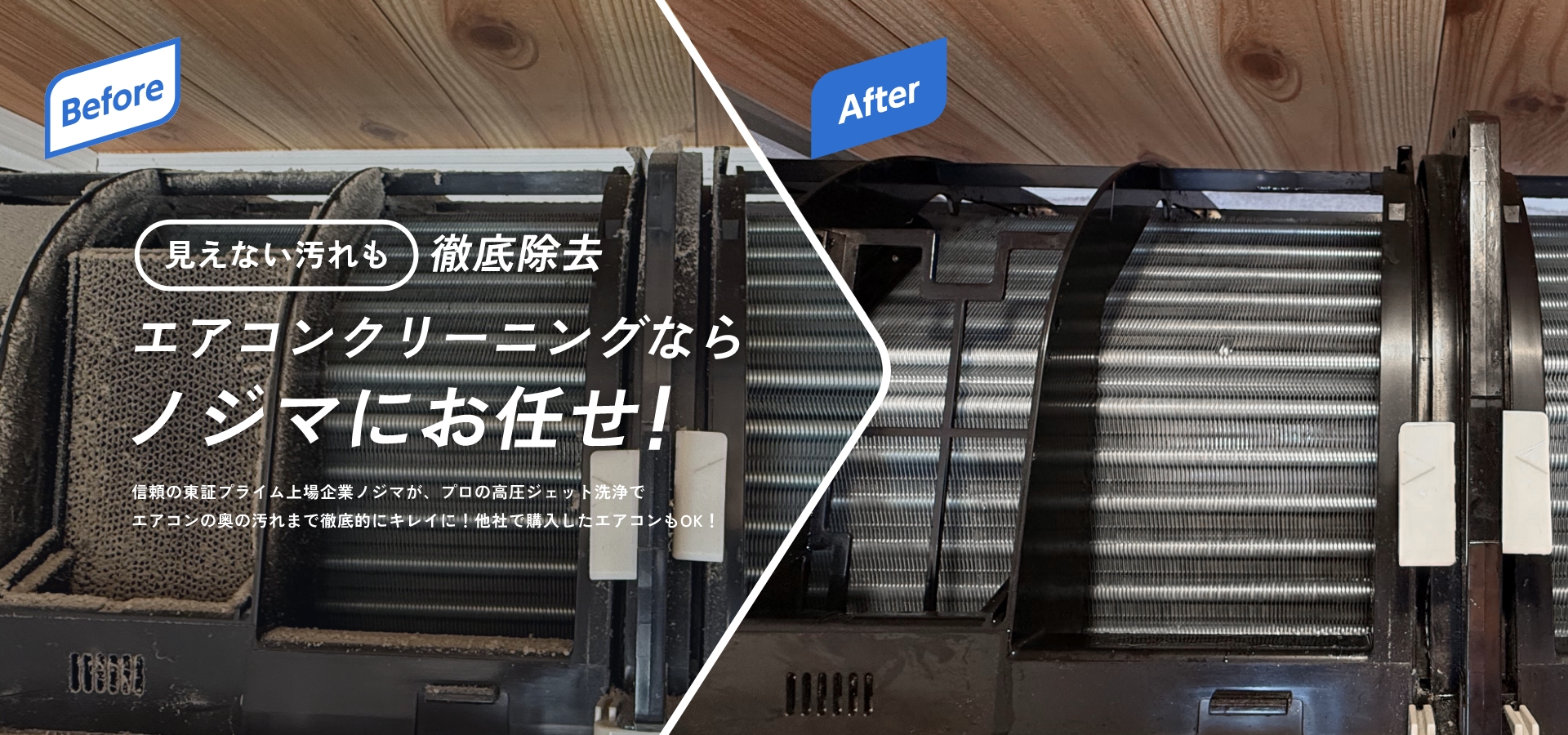 エアコンビフォーアフター